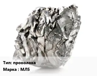Магний проволока Марка: МЛ5